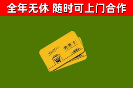 高坪区回收购物卡