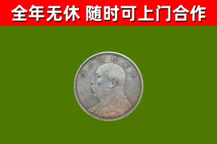 高坪区回收袁大头